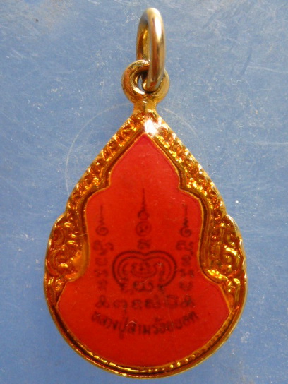 ล็อกเก็ต หลวงปู่สามร้อยยอด ประจวบฯ