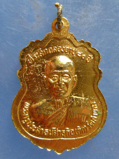 เหรียญหลวงพ่อโต หลัง หลวงพ่อติก วัดสาขลา สมุทรปราการ