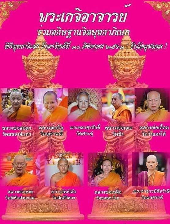 ท้าวเวสสุวรรณ รุ่นบันดาลโชคลาภ วัดราษฎร์เจริญ อ.หนองแค จ.สระบุรี