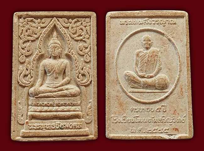 พระผงพระพุทธชัยมงคล หลังรูปเหมือน หลวงตาพวง สุขินทริโย (พระเทพสังวรญาณ)วัดศรีธรรมาราม ยโสธร