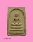 สมเด็จพ่อท่านเยื้อง วัดรักขิตวัน นครศรีธรรมราช
