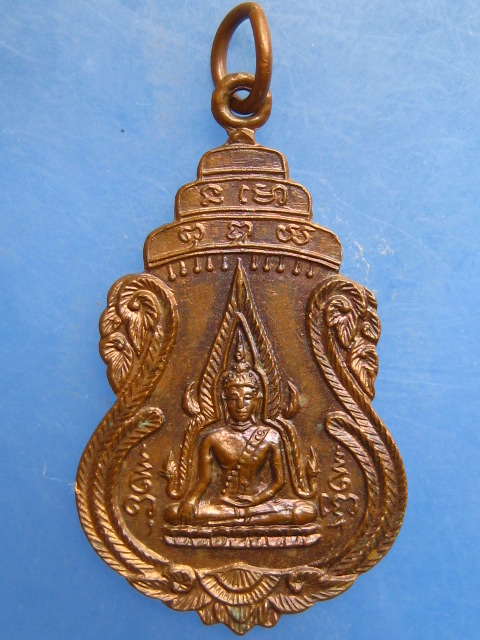 เหรียญพระพุทธชินราช หลวงพ่อสายหยุด วัดอดิศร จ.ปทุมธานี ปี2525