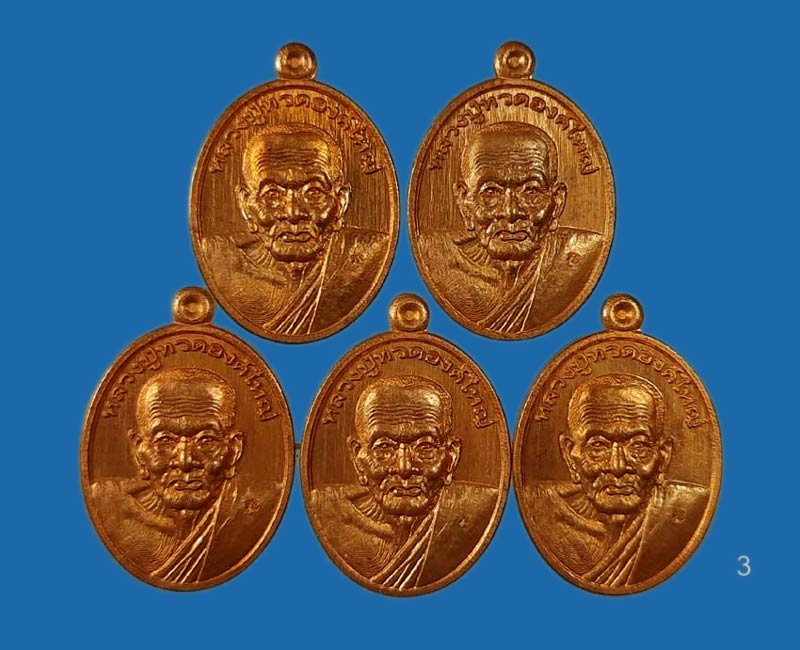 เหรียญหลวงพ่อทวด พิมพ์เม็ดแตง รุ่น 1 โชคดี พุทธอุทยานมหาราช เนื้อทองแดง 5 เหรียญ