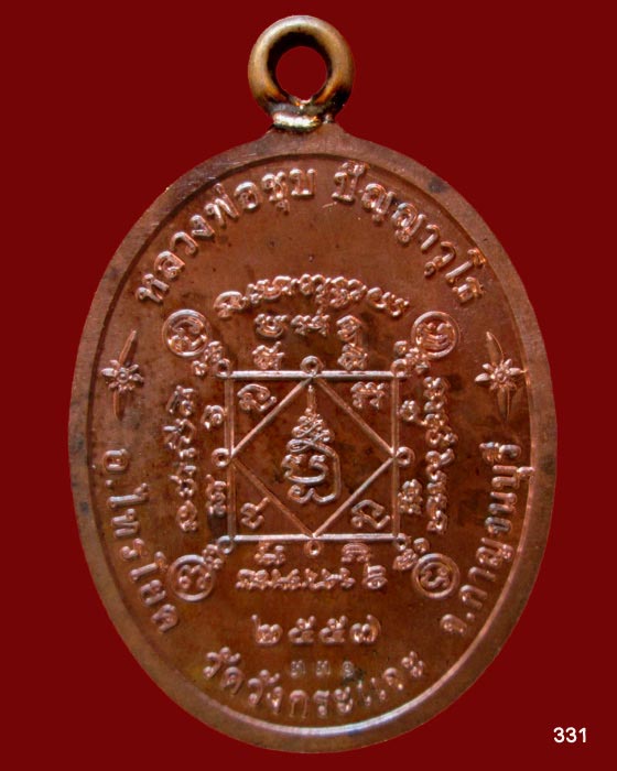 เหรียญห่วงเชื่อม เศรษฐี หลวงพ่อชุบ วัดวังกระแจะ