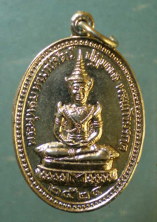 เหรียญพระแก้วมรกต ปี24 หลวงพ่อง้วน วัดตาลานเหนือ อยุธยา