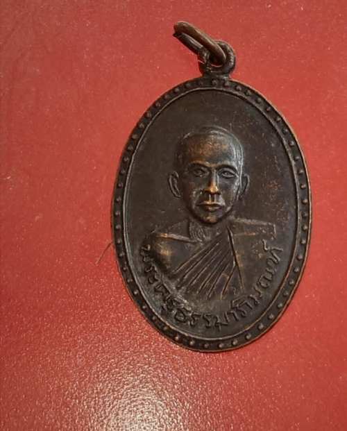 เหรียญหลวงพ่อเลี้ยง วัดหนองเต่า ปี17