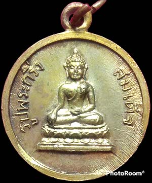 *เหรียญพระกริ่ง วัดอรุณฯ ปี๒๕๐๘ พิมพ์เล็ก เนื้อทองฝาบาตร*