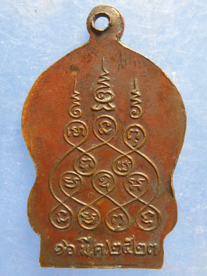 เหรียญพระครูอินทเขมา วัดจอมบึง ราชบุรี ปี2523