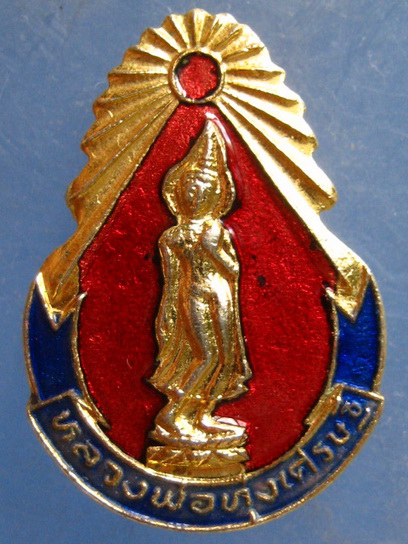 เข็มกลัด หลวงพ่อทุ่งเศรษฐี วัดทุ่งเศรษฐี กรุงเทพฯ