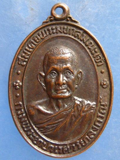 เหรียญสมเด็จพระมหาสมณเจ้า กรมพระยาปวเรศวริยาลงกรณ์ วัดบวรนิเวศ ปี2521