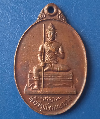 เหรียญท้าววิรุฬหกมหาราช ปี2521