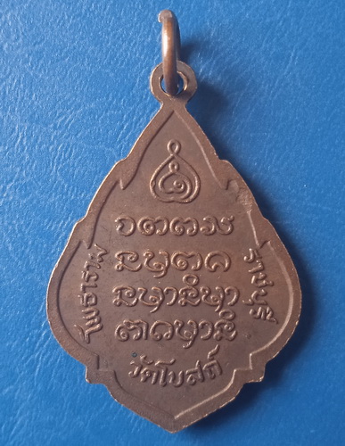 เหรียญนางกวัก วัดโบสถ์ ราชบุรี