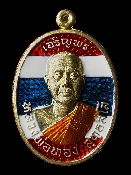 เหรียญนำฤกษ์ พิมพ์ ๒ หน้า หลวงพ่อทอง วัดบ้านไร่  รุ่นเจริญพรบน ๖๓ เนื้อทองฝาบาตรลงยาลายธงชาติ เลข ๖๓