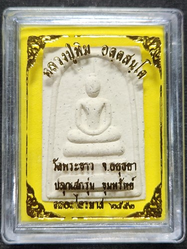 วัดพระขาว อยุธยา พระสมเด็จ หลวงปู่ทิม รุ่นขุนทรัพย์ ตลอดไตรมาส  ปี 2552  ฝังแร่