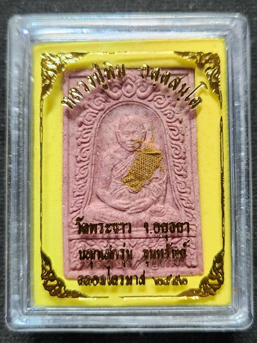  วัดพระขาว อยุธยา หลวงปู่ทิม รุ่นขุมทรัพย์ฉลองไตรมาส 52 จีวรหลังฝังตะกรุด