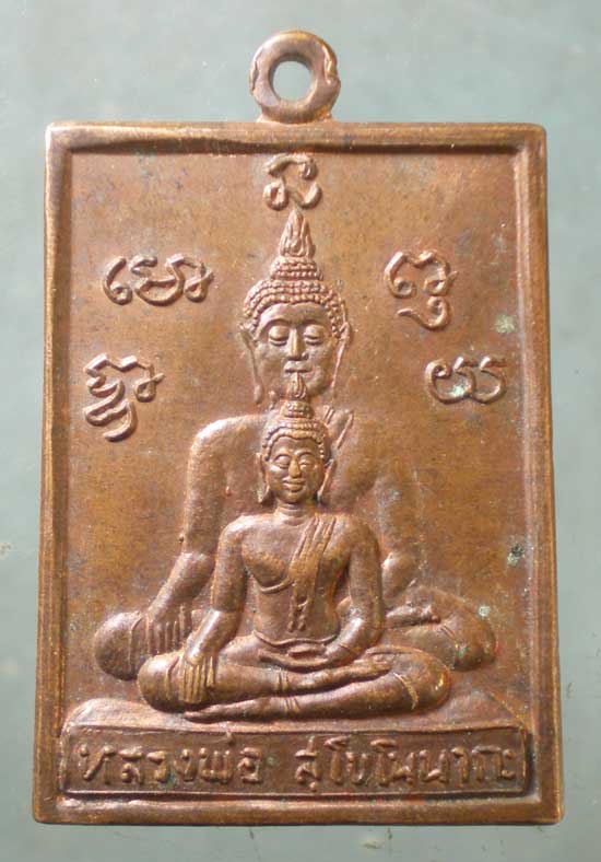 เหรียญพระอธิการถม วัดโพธิ์เรียง บางกอกน้อย