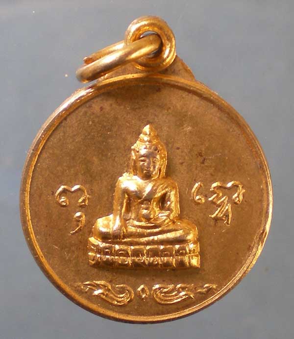 เหรียญปี20 หลวงพ่อทองดี วัดอาวุธ
