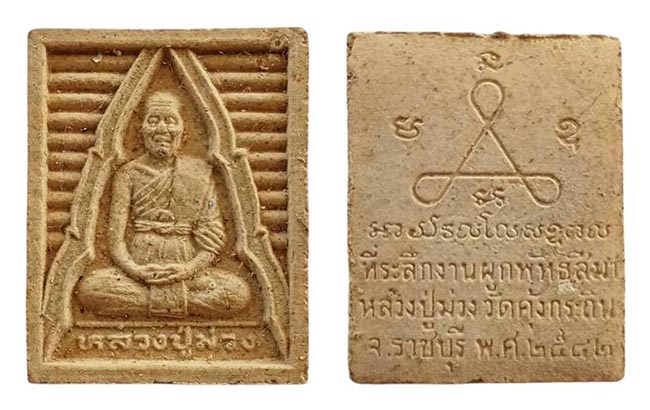 พระ ราชบุรี 5 องค์...เคาะเดียว