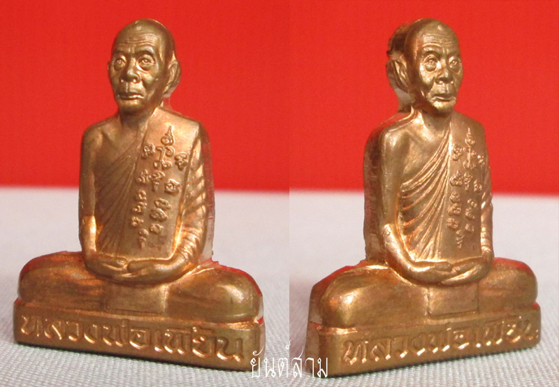 รูปเหมือนหลวงพ่อเพี้ยน ปั๊มเข่ากว้างหลังเต็มไตรมาส วัดเกริ่นกฐิน ปี 2553