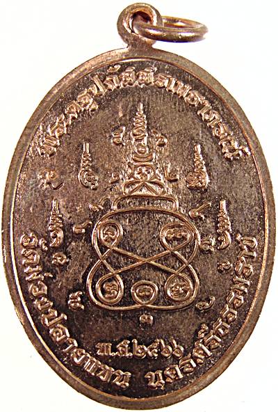 เหรียญพ่อท่านสอน วัดม่วงปลายแขน นครศรีธรรมราช