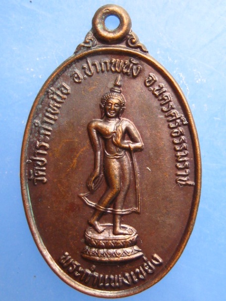 เหรียญพระกำแพงเขย่ง วัดป่าระกำเหนือ จ.นครศรีธรรมราช ปี2534
