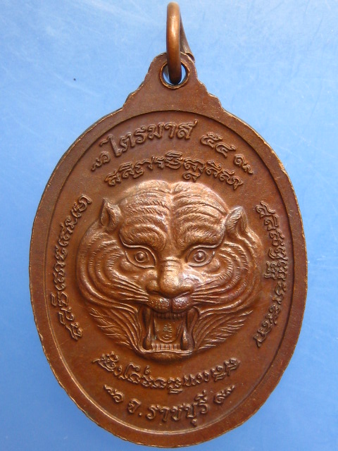 เหรียญหลวงพ่อหวล วัดชาวเหนือ จ.ราชบุรี ปี2554