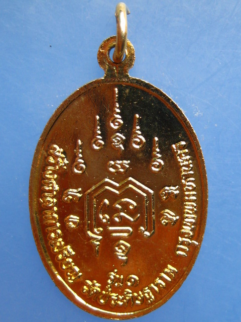 เหรียญหลวงพ่อกบ สมเด็จพระบรมครู วัดประดิษฐาราม กรุงเทพฯ