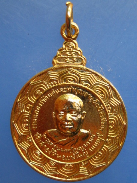 เหรียญพระครูนนทปัญญาภรณ์ วัดเสาธงหิน จ.นนทบุรี ปี2521