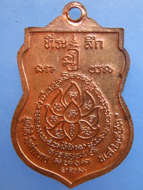 เหรียญหลวงปู่ชม วัดท่าทราย จ.นครนายก ปี2543