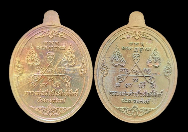 เคาะแรกแดง..ลพ.สำเร็จศักดิ์สิทธิ์ ๖๓..ทองเทวฤทธิ์ ๒ เหรียญ (รายละเอียดในโพสต์)..วัดหนองสะเดา สระบุรี