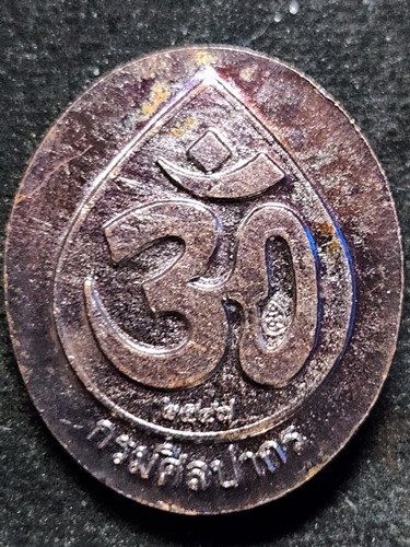 กรมศิลปากร  เหรียญพระพิฆเนศ หลัง โอม  ปี47 