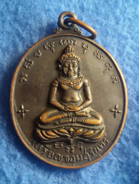 เหรียญจอมสุรินทร์ หลวงปู่ดุลย์ วัดบูรพาราม พ.ศ.2513