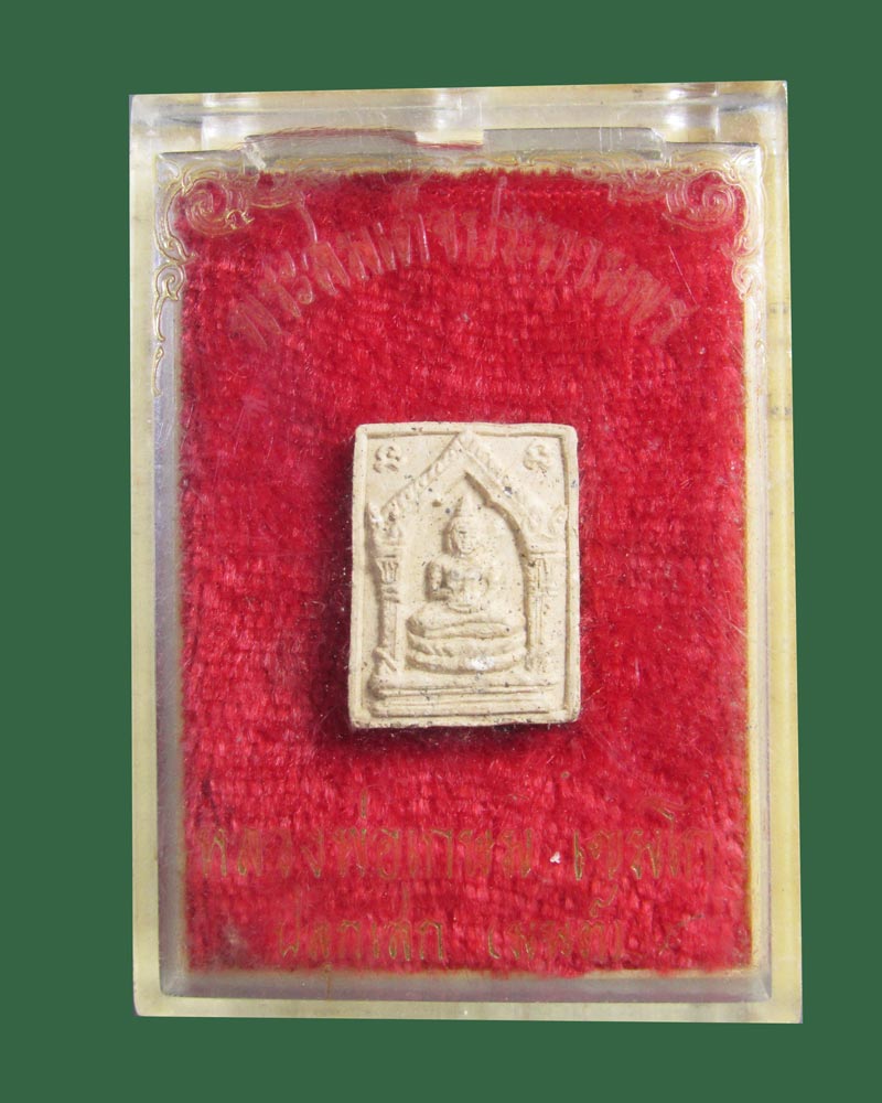 สมเด็จประทานพรหลวงพ่อเกษม เสกยันต์ ปี 2529