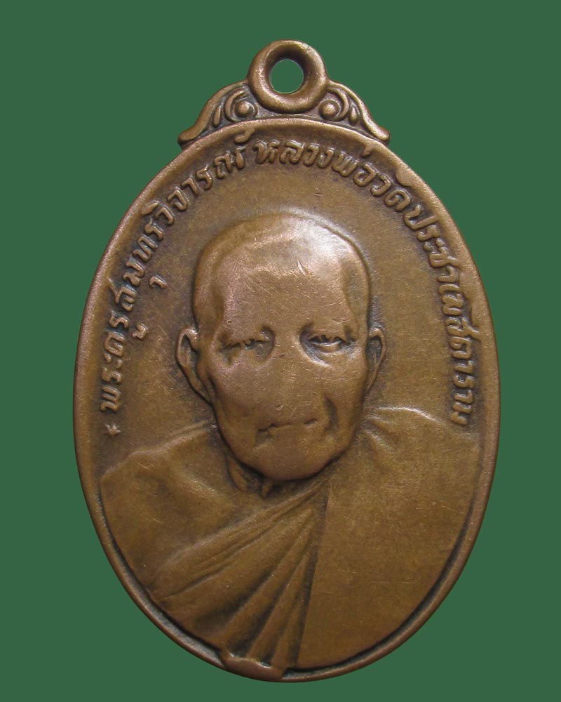 พระครูสมุทรวิจารณ์ (หลวงพ่อคลี่) วัดประชาโฆสิตาราม จ.สมุทรสงคราม ปี2519