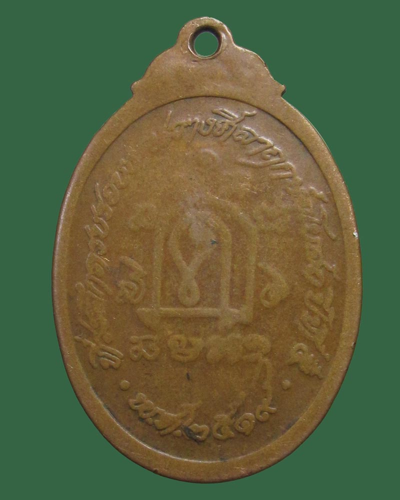 พระครูสมุทรวิจารณ์ (หลวงพ่อคลี่) วัดประชาโฆสิตาราม จ.สมุทรสงคราม ปี2519