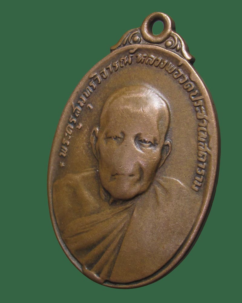 พระครูสมุทรวิจารณ์ (หลวงพ่อคลี่) วัดประชาโฆสิตาราม จ.สมุทรสงคราม ปี2519