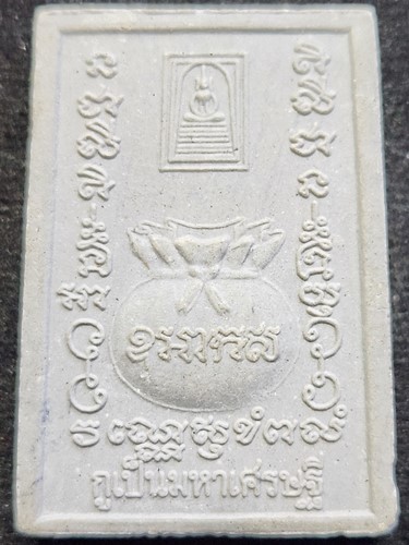 วัดระฆังฯ - วัดเกษไชโย  พระผงพิมพ์หลังโต๊ะหมู่ สมเด็จพุฒาจารย์(โต พรหมรังสี) ขรัวโตมหาจักรพรรดิ 222 