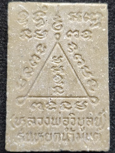 วัดลำต้อยติ่ง กรุงเทพ พระผงรูปเหมือน รุ่นหยดน้ำมนต์ พระครูสาธุกิจวิธาน (หลวงพ่อวิบูลย์) 