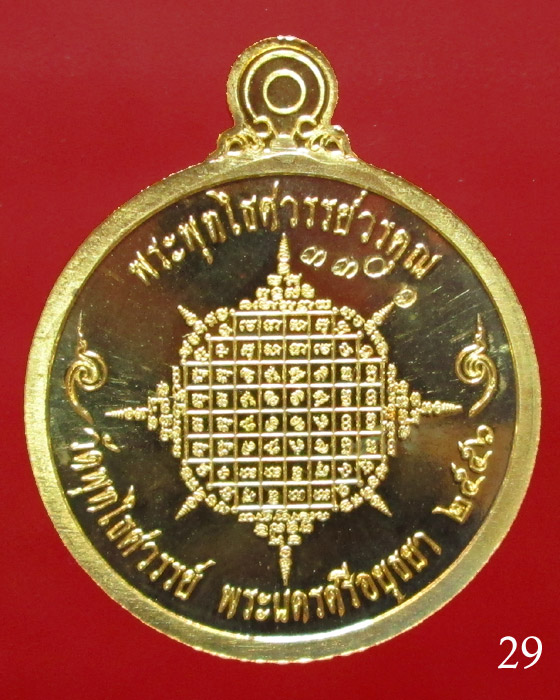 เหรียญกัลปพฤกษ์  หลวงพ่อหวล วัดพุทไธศวรรย์