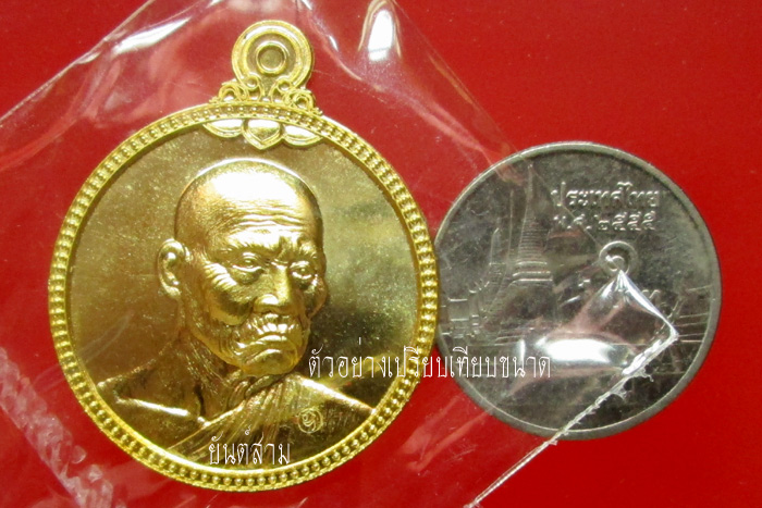 เหรียญกัลปพฤกษ์  หลวงพ่อหวล วัดพุทไธศวรรย์