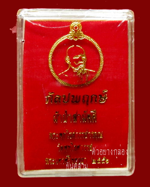 เหรียญกัลปพฤกษ์  หลวงพ่อหวล วัดพุทไธศวรรย์