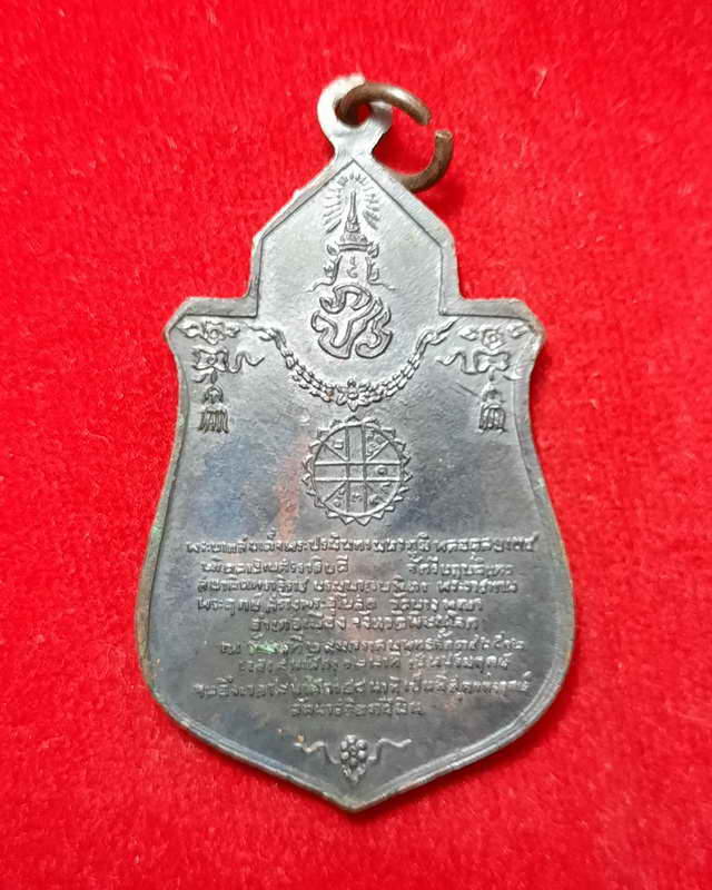 เหรียญพระฤกษ์พระราชทานสร้างพระอุโบสถ วัดนางพญา อ.เมือง จ.พิษณุโลก 2512 "พิมพ์บัวสองชั้น" เนื้อทองแดง