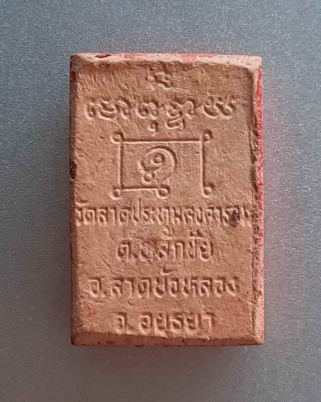 พระพุทธโสธร เนื้อดิน วัดลาดประทุมคงคาราม อยุธยา