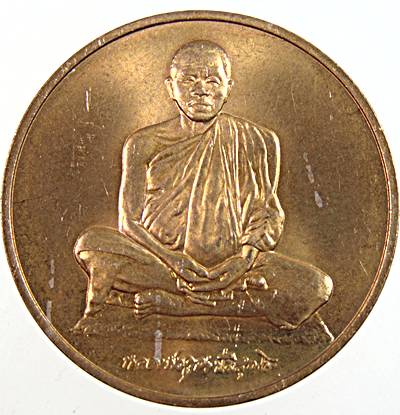 เหรียญหลวงพ่อคูณ วัดบ้านไร่ บล็อคกษาปณ์