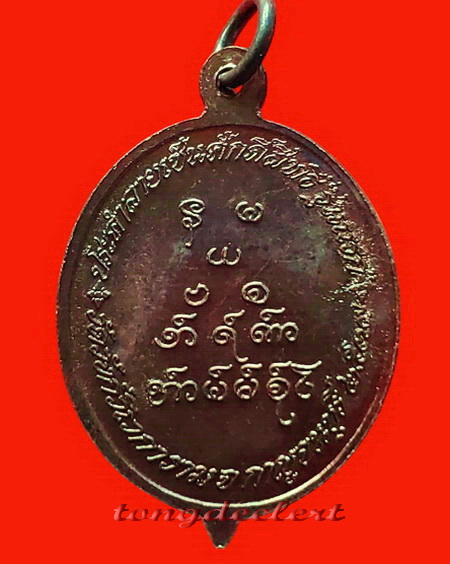 เหรียญหลวงพ่ออุตตมะ วัดวังก์วิเวการาม จ.กาญจนบุรี ประคำลายเซ็นต์ศักดิ์สิทธิ์ รุ่นแรก สวยมากค่ะ