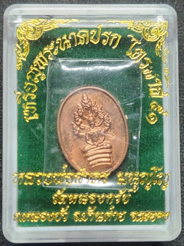 วัดหนองกรับ จ ระยอง  เหรียญปรกไตรมาส51 หลวงพ่อสาคร ปี2551 พิมพ์เล็ก