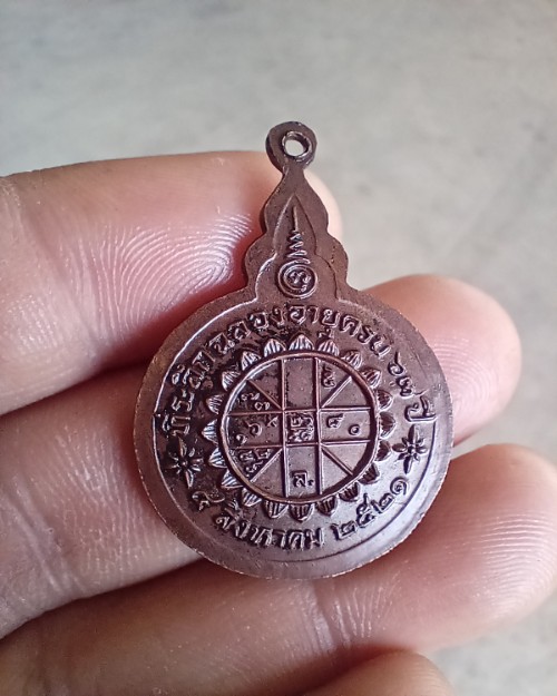 เหรียญหลวงพ่อจวน วัดหนองสุ่ม จ.สิงห์บุรี ปี 21 ที่ระลึกฉลองอายุครบ 63 ปี