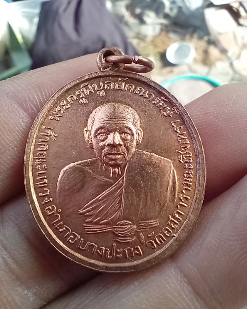 เหรียญหลวงพ่อดิ่ง วัดบางวัว ปี11