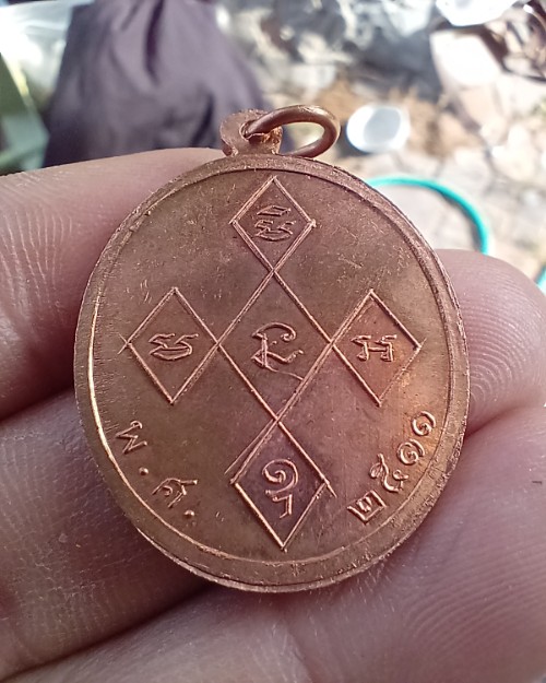 เหรียญหลวงพ่อดิ่ง วัดบางวัว ปี11