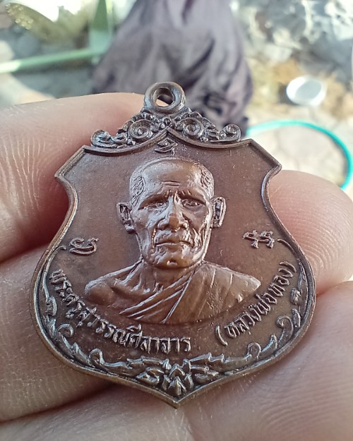 เหรียญฟ้าผ่าหลวงพ่อทองวัดก้อนแก้ว